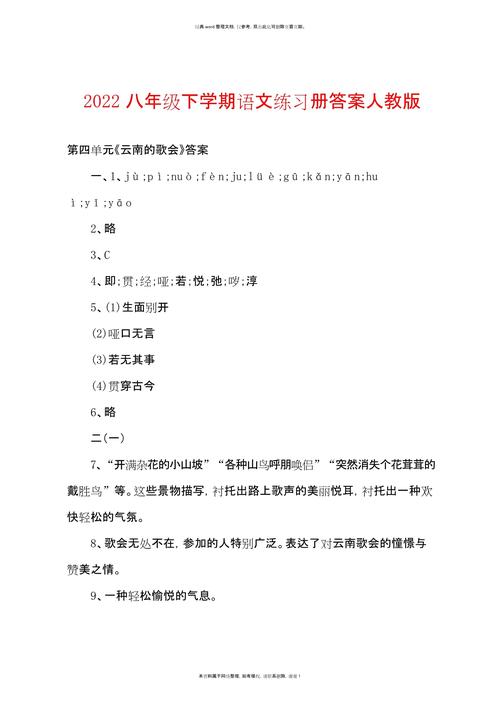 8年级语文下册答案哪里能找到？
