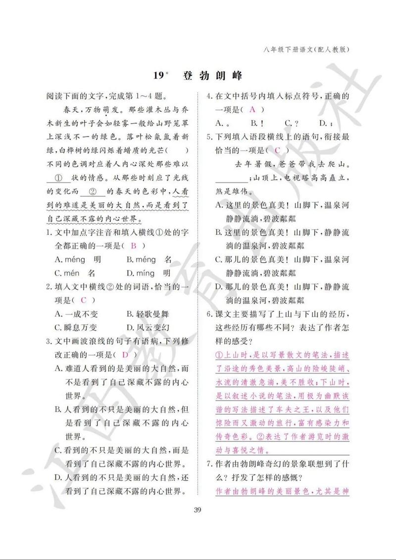 8年级语文下册答案哪里能找到？