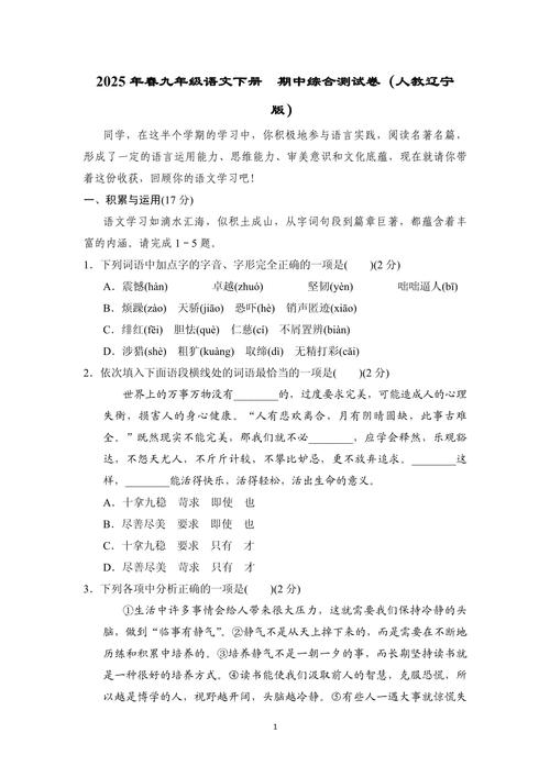 九年级下册语文期中试卷考点有哪些？