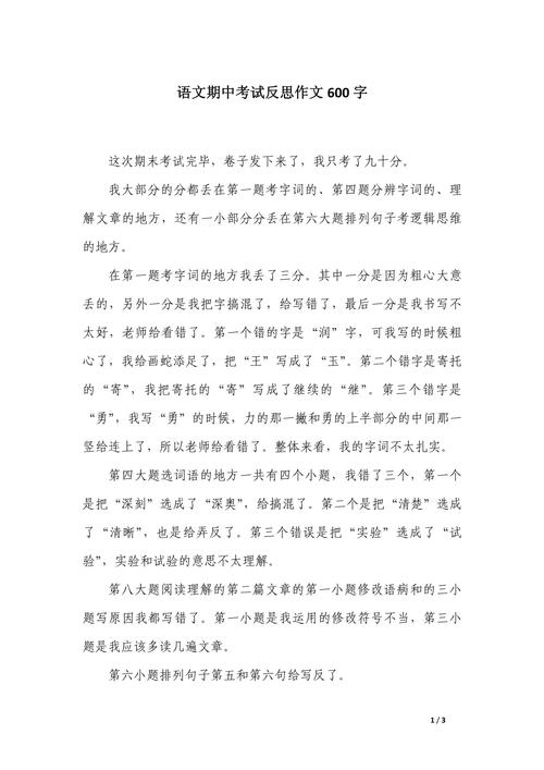 作文期中语文反思,如何提升写作能力?