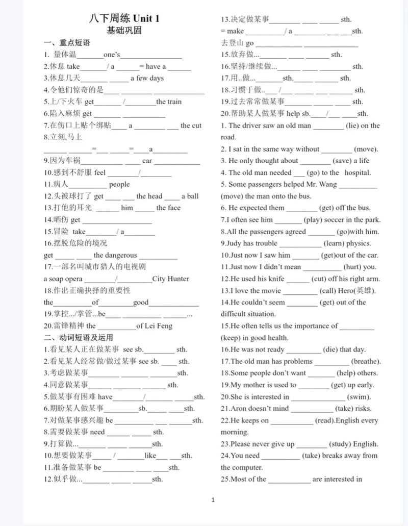 8年级英语下册第一单元重点难点是什么？