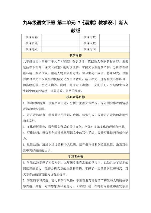 九年级下册语文教材如何分析与把握？