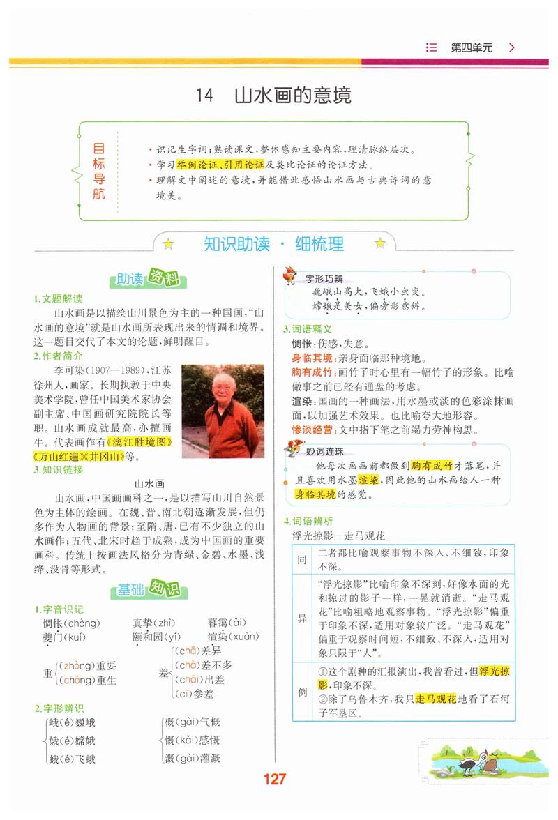 九年级下册语文教材如何分析与把握？