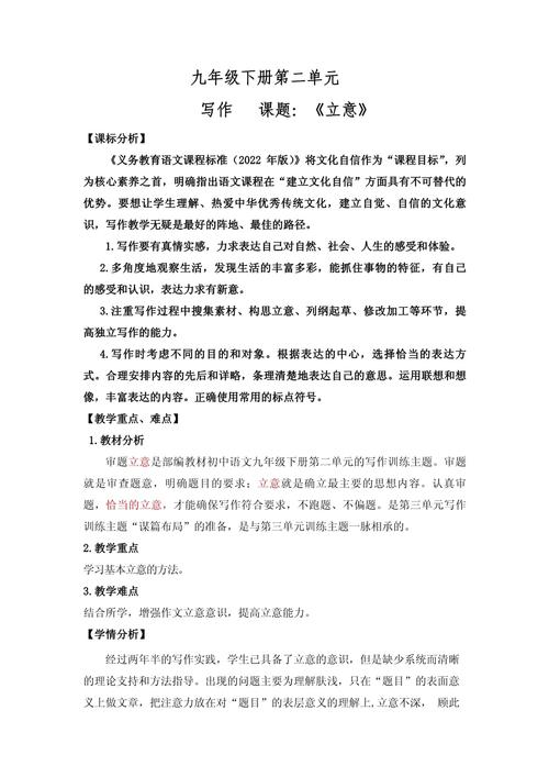 九年级下册语文教材如何分析与把握？