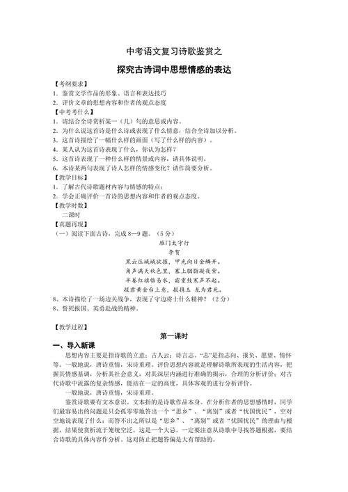 古诗鉴赏如何挖掘作品思想内涵？