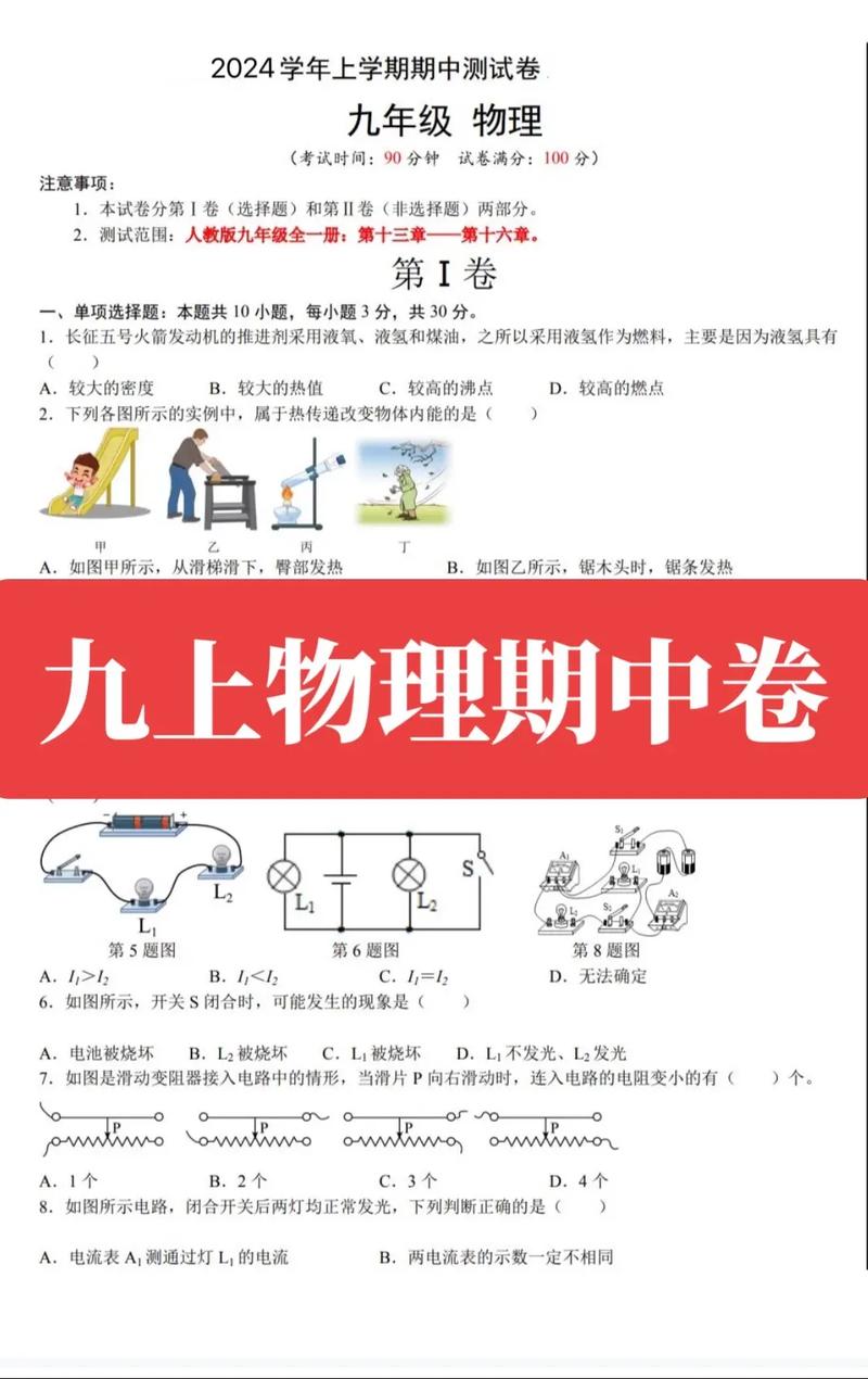 九年级物理期中试卷答案哪里有？
