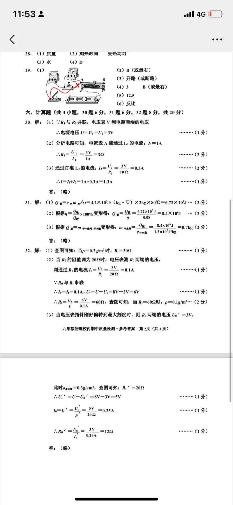 九年级物理期中试卷答案哪里有？