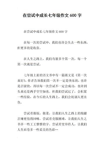 在成长中,我学会了什么?