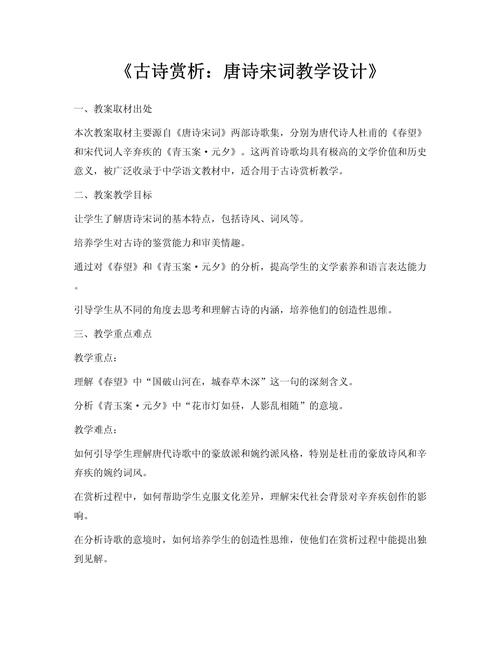 如何赏析古诗词鉴赏教案中的经典句子？