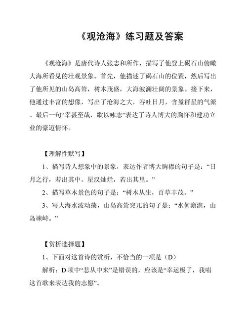 观沧海古诗鉴赏题考点与答题技巧是什么？