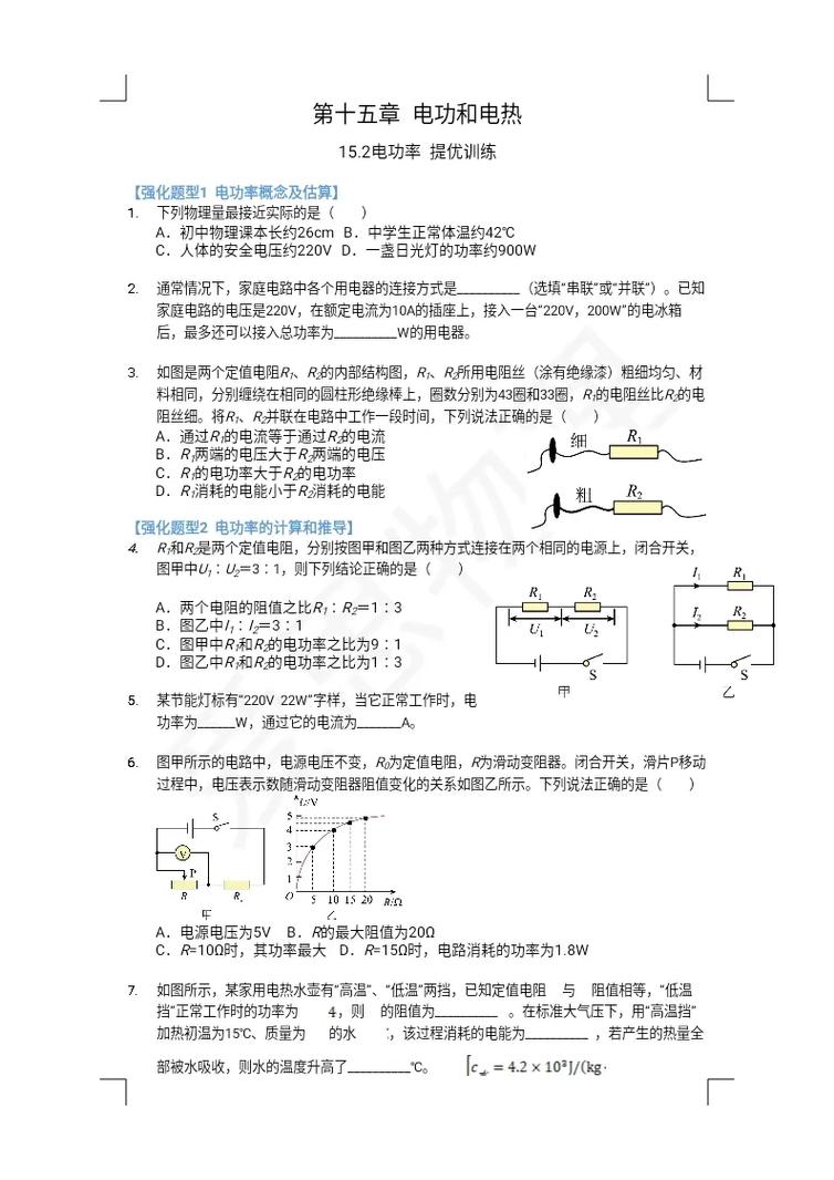 电能与电功,九年级物理如何区分?