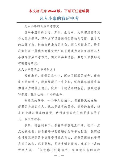 凡人小事背后，藏着怎样的故事？