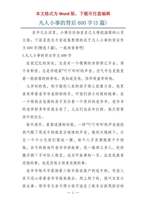 凡人小事背后，藏着怎样的故事？