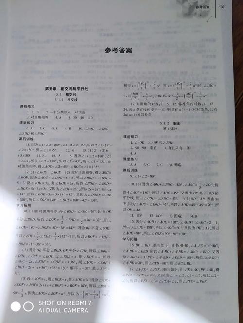 7年级数学下册同步答案哪里有？