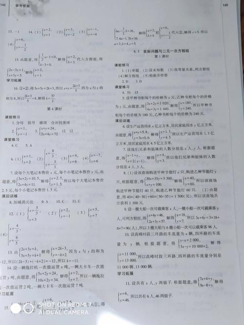 7年级数学下册同步答案哪里有？
