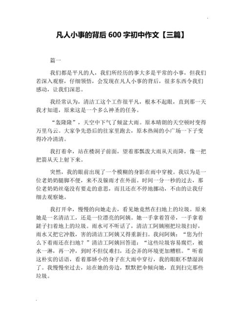 凡人小事背后藏着怎样的深意？