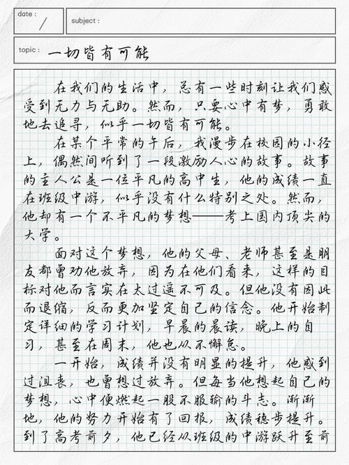 一切皆有可能?作文如何诠释无限可能?