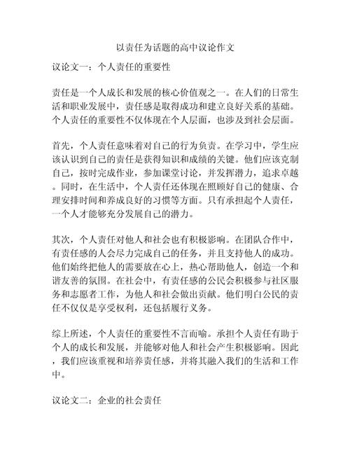 如何围绕核心话题写出有深度的议论作文?