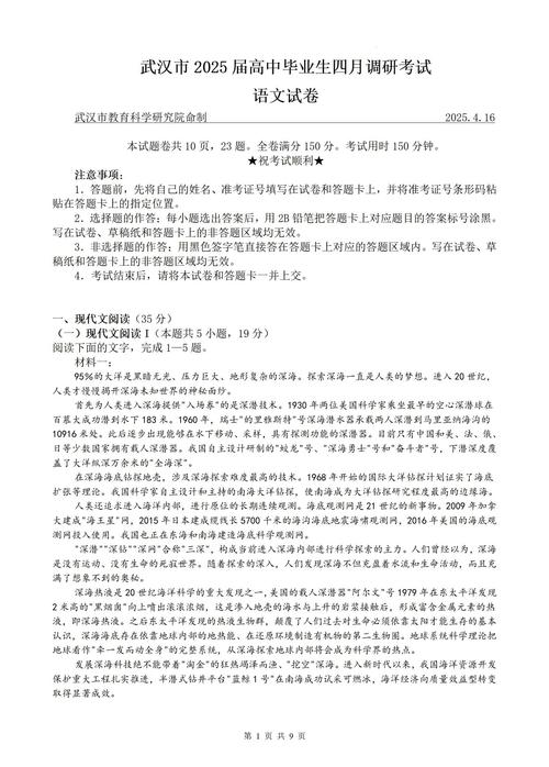 武汉四调2025作文会考什么主题？