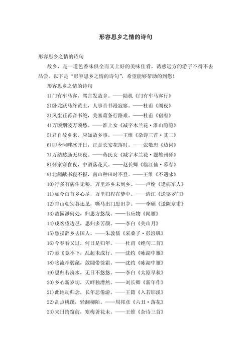 古诗如何抒发思乡怀人之情？