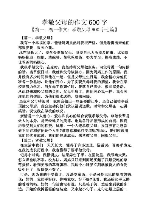 父母作文600字初中，如何写出真情实感？