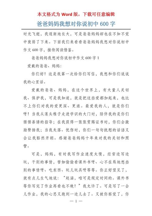 父母作文600字初中，如何写出真情实感？