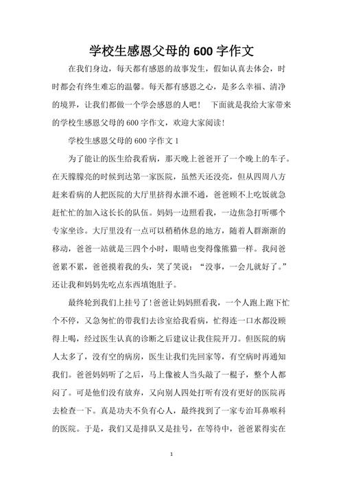 父母作文600字初中，如何写出真情实感？