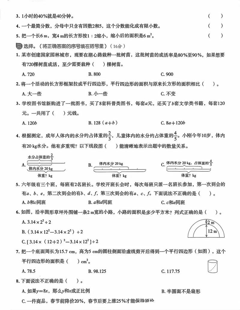 2025六年级模拟试卷考什么？