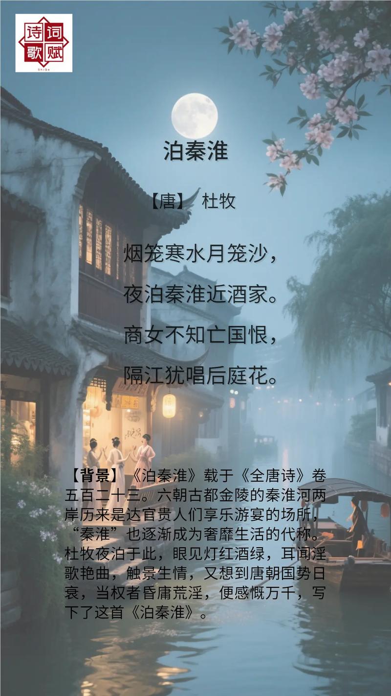 泊秦淮课外古诗词有何独特魅力？