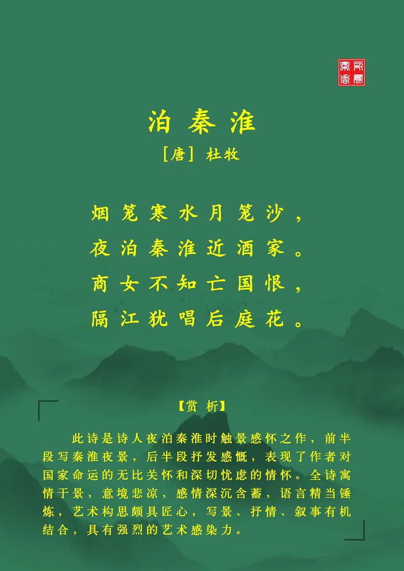 泊秦淮课外古诗词有何独特魅力？