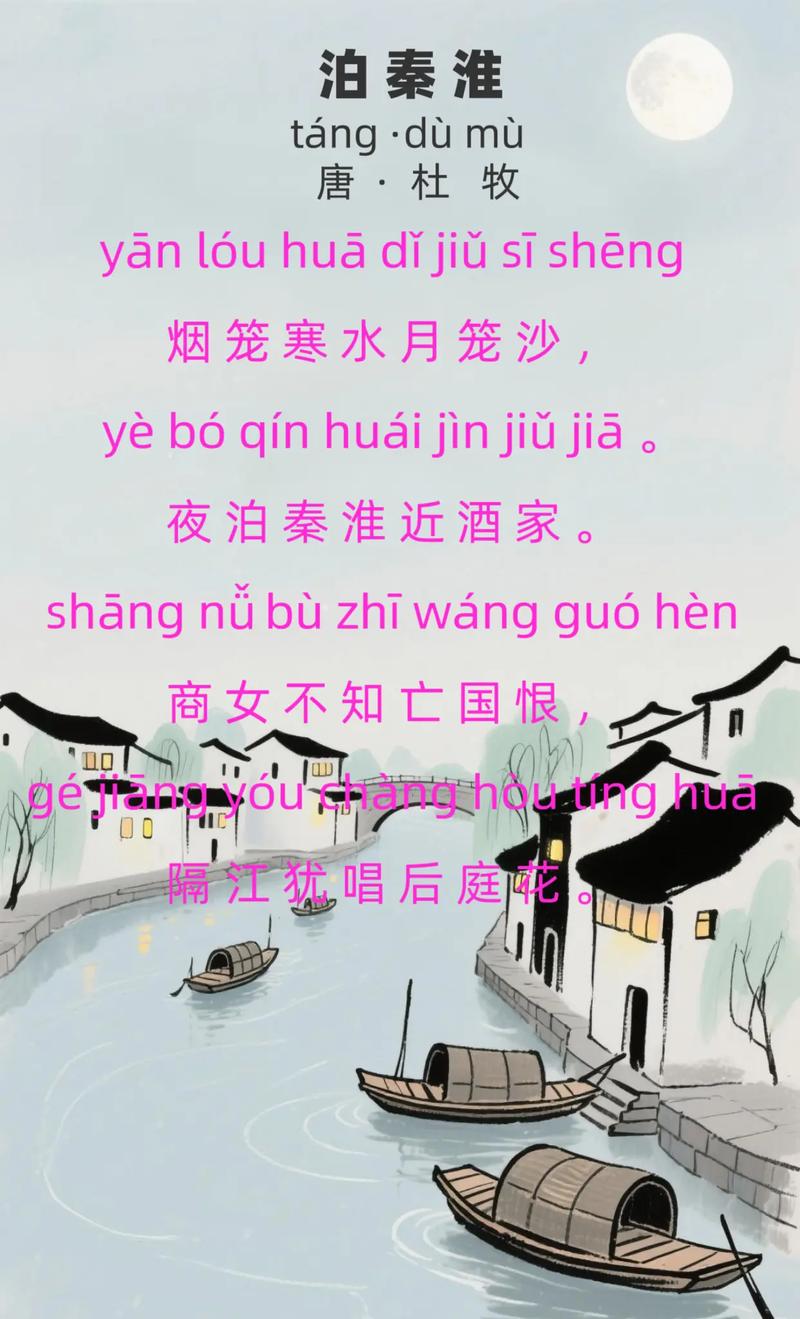 泊秦淮课外古诗词有何独特魅力？