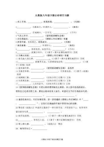 人教版八下古诗测试考哪些内容?