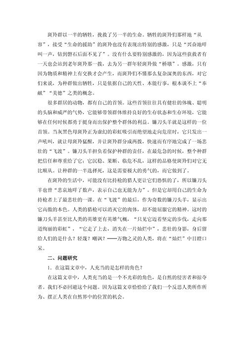 斑羚飞渡时为何要牺牲老羚?