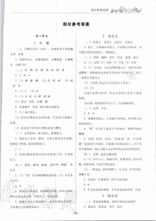 五年级上册同步阅读答案哪里有？