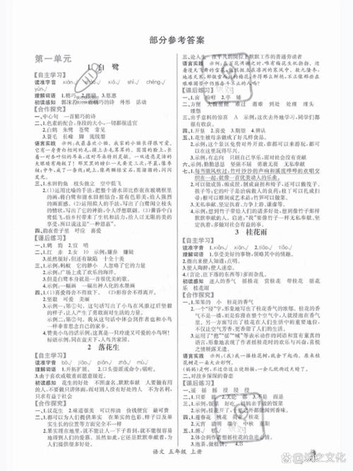 五年级上册同步阅读答案哪里有？