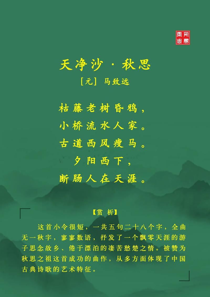 天净沙·秋思如何用28字绘就断肠愁？