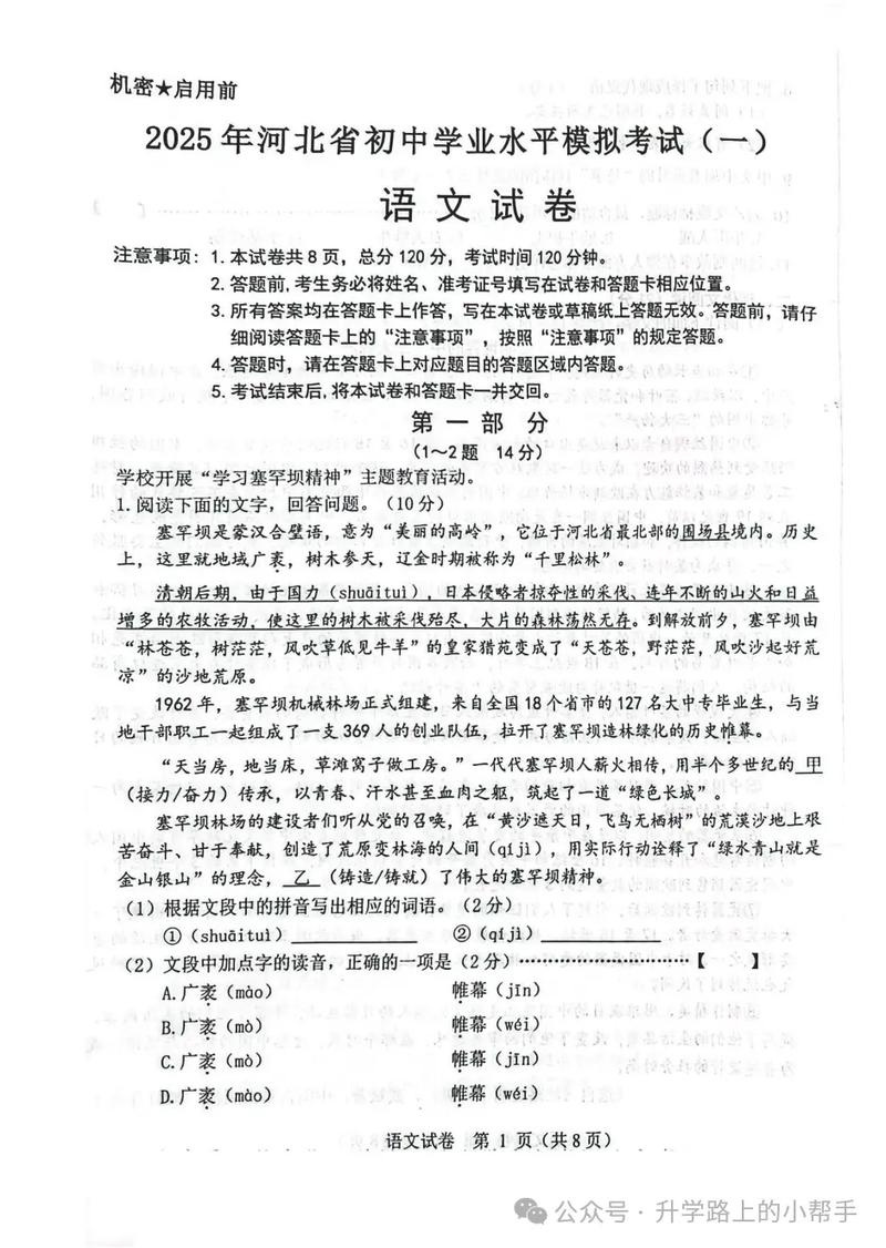 九年级语文中考模拟试卷重点难点有哪些？