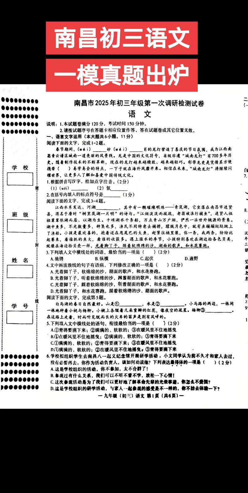 九年级语文中考模拟试卷重点难点有哪些？