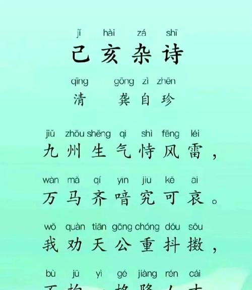 己亥杂诗古诗朗读视频有何独特魅力？