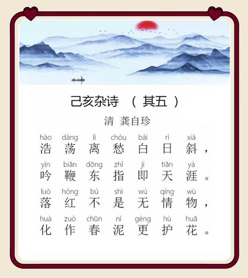 己亥杂诗古诗朗读视频有何独特魅力？