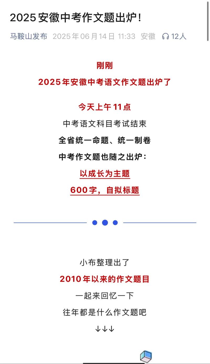 2025安徽中考作文考什么?