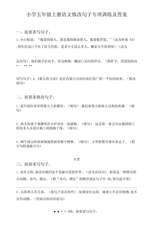 五年级句子专项练习答案在哪里找?