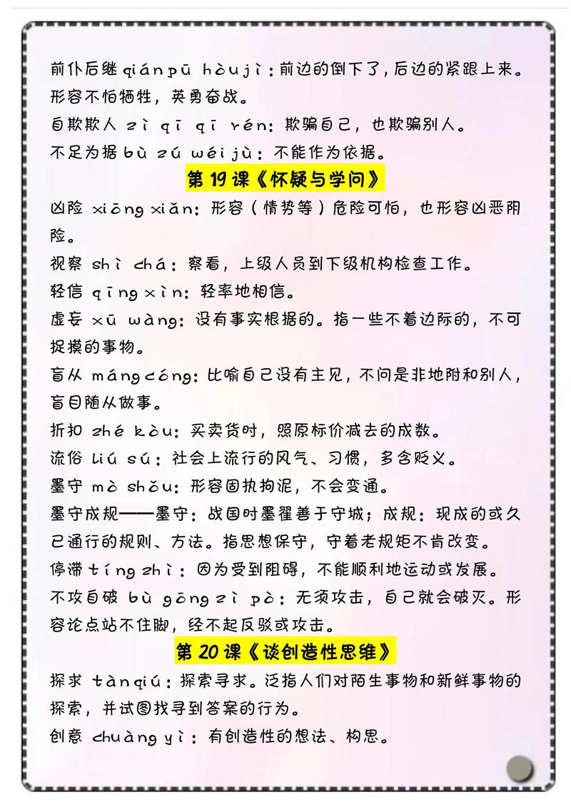 九年级上册语文重点字词有哪些？
