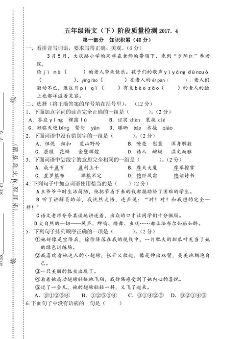 苏教版五年级语文题有哪些常见考点?