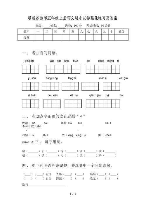 苏教版五年级语文题有哪些常见考点?