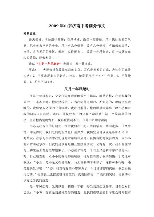 山东中考作文满分有何秘诀？