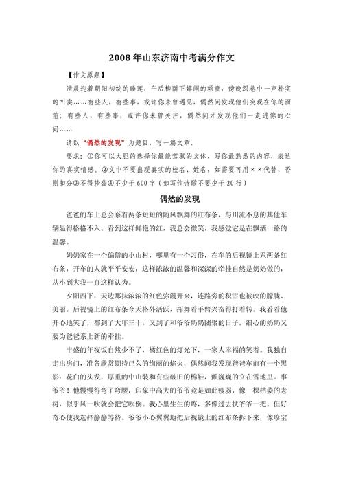 山东中考作文满分有何秘诀？