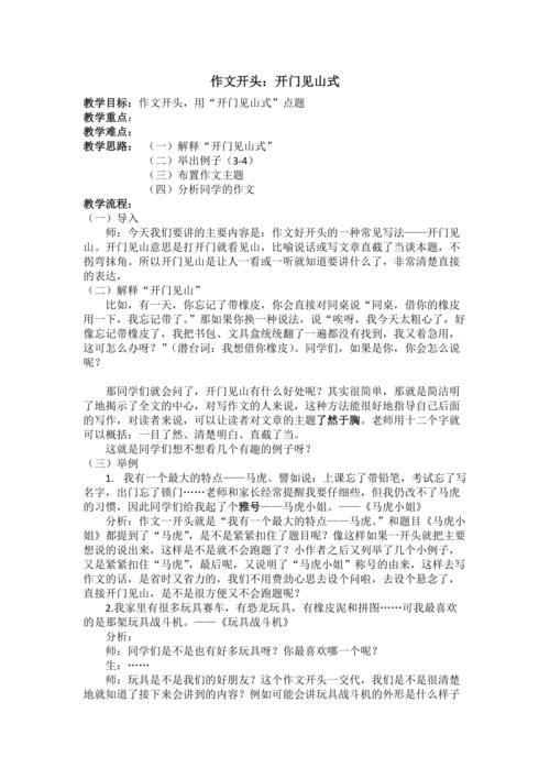 开门见山开头如何让作文更出彩？