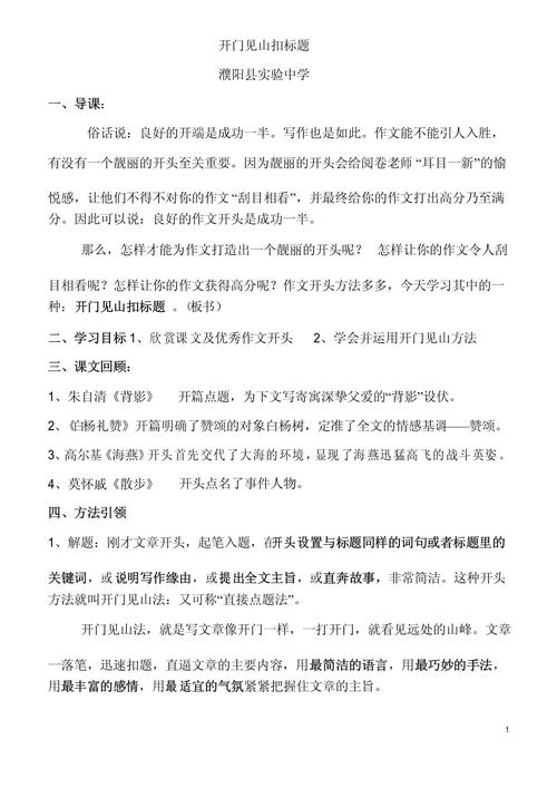 开门见山开头如何让作文更出彩？
