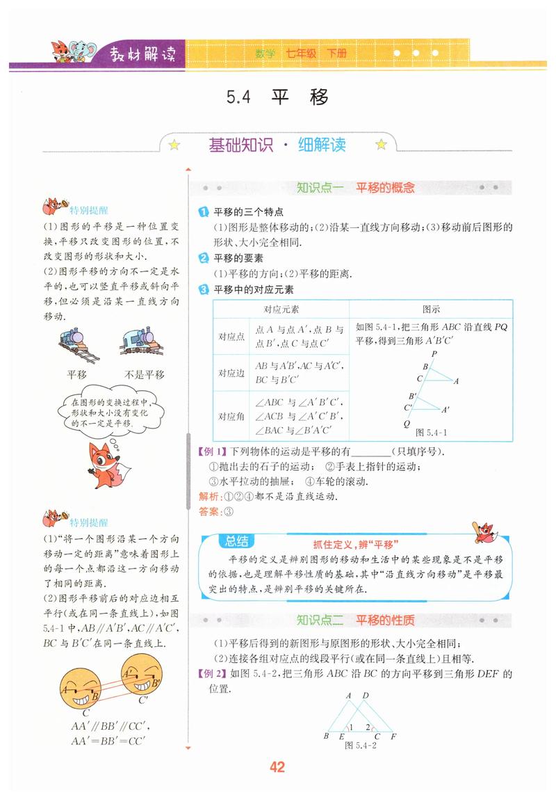 7年级下册数学人教版重点难点有哪些？